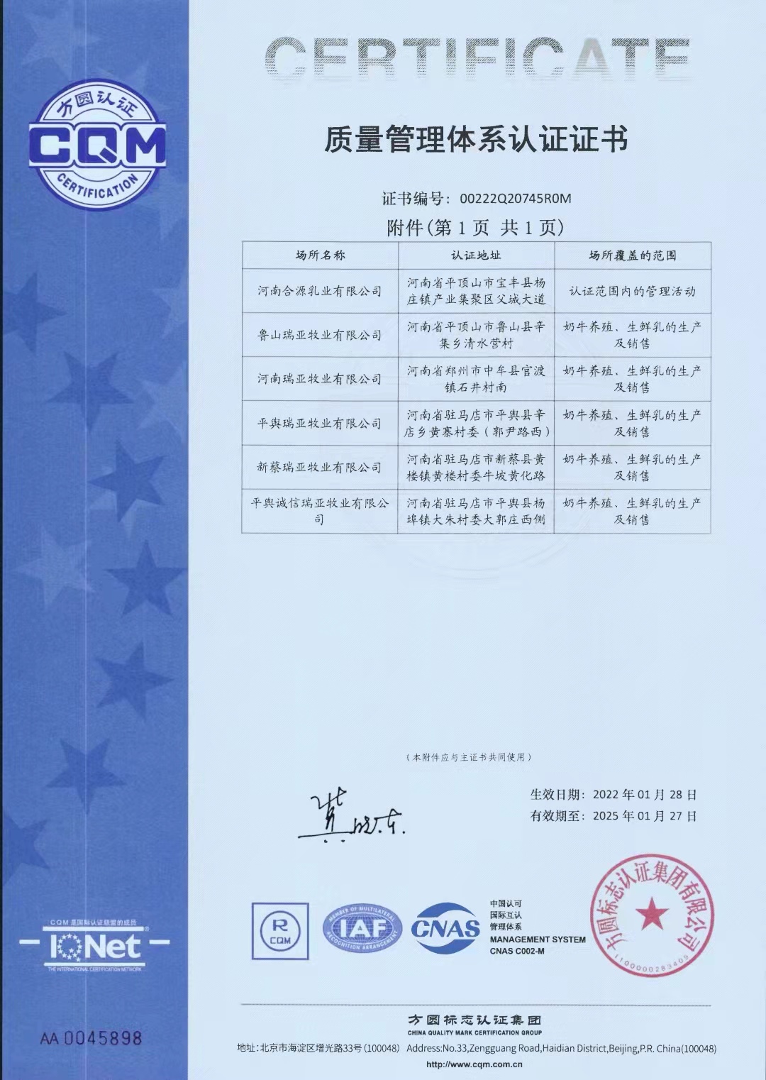 热烈祝贺完美体育在线(中国)唯一官方网站养殖事业部相关牧场 顺利通过质量管理体系认证