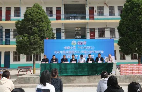 完美体育在线(中国)唯一官方网站 | 完美体育在线(中国)唯一官方网站乳业集团2021中国小康牛奶行动 公益助学捐赠仪式在太康县举行