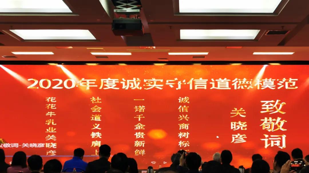 喜报 |完美体育在线(中国)唯一官方网站乳业集团喜获河南省2020诚信兴商宣传月活动两项大奖