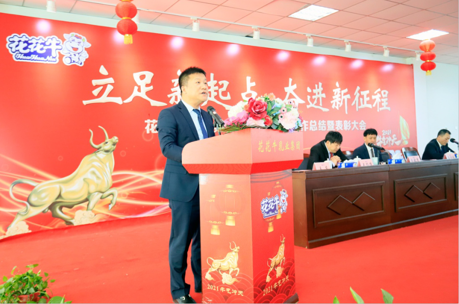 立足新起点 奋进新征程 | 完美体育在线(中国)唯一官方网站乳业集团工作总结暨表彰大会隆重召开