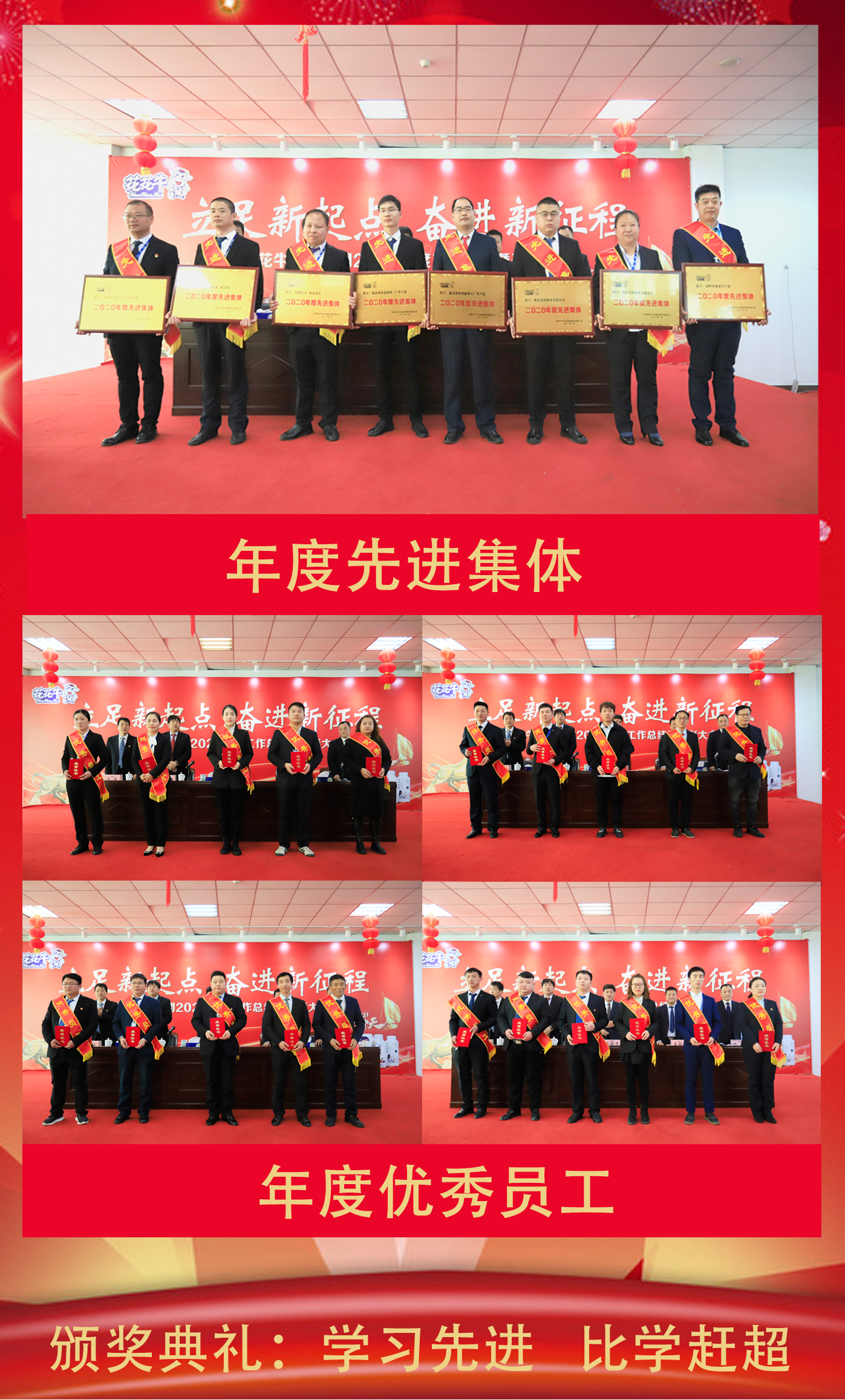 立足新起点 奋进新征程 | 完美体育在线(中国)唯一官方网站乳业集团工作总结暨表彰大会隆重召开