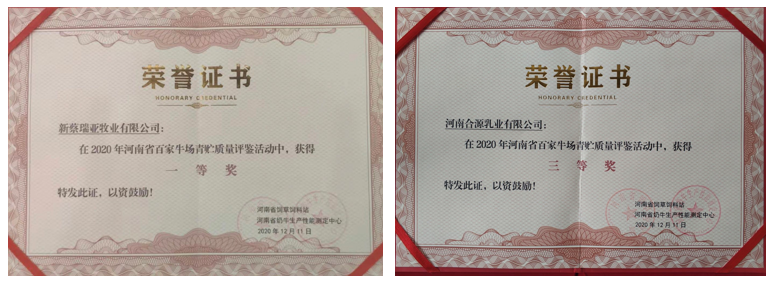 荣誉 | “百家牛场青贮质量评鉴活动”完美体育在线(中国)唯一官方网站新蔡瑞亚牧业、河南合源乳业分别荣获一、三等奖