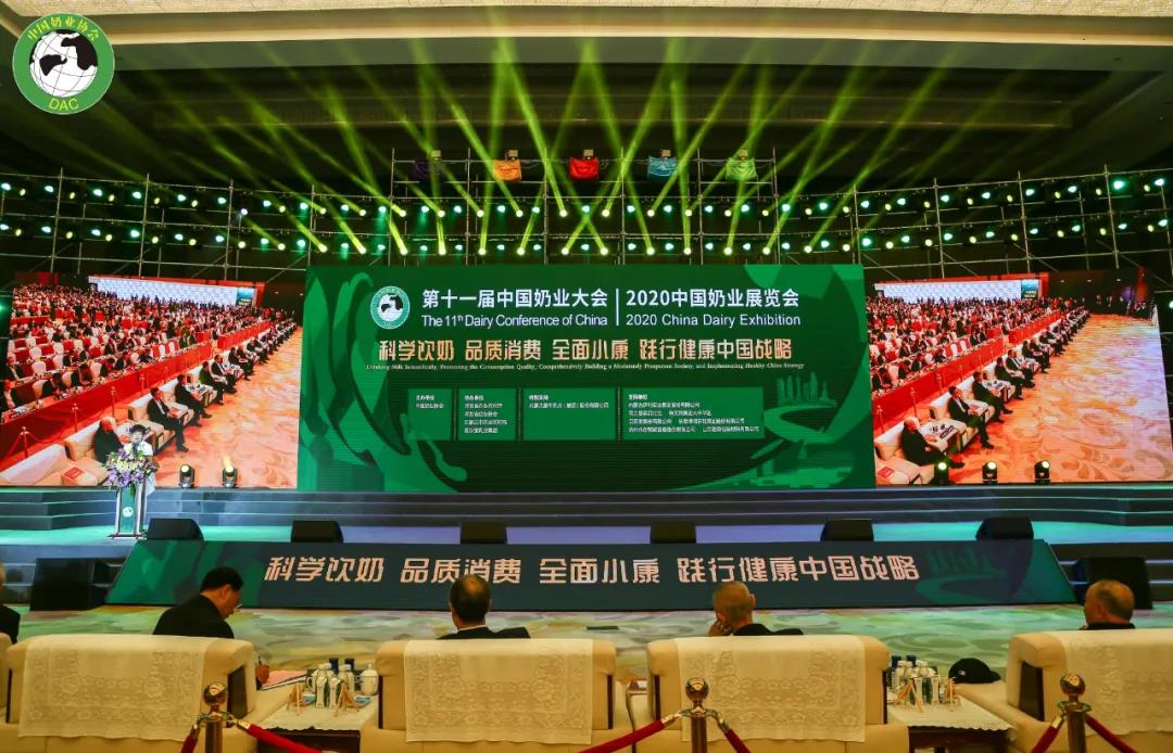完美体育在线(中国)唯一官方网站 | 第十一届中国奶业大会暨2020中国奶业展览会 2020中国奶业20强（D20 )峰会在石家庄召开