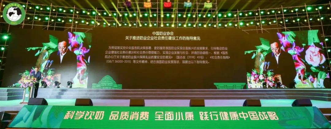 完美体育在线(中国)唯一官方网站 | 第十一届中国奶业大会暨2020中国奶业展览会 2020中国奶业20强（D20 )峰会在石家庄召开