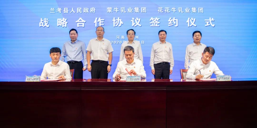 完美体育在线(中国)唯一官方网站| 兰考县人民政府与蒙牛、完美体育在线(中国)唯一官方网站达成战略合作 助力河南奶业高质量发展