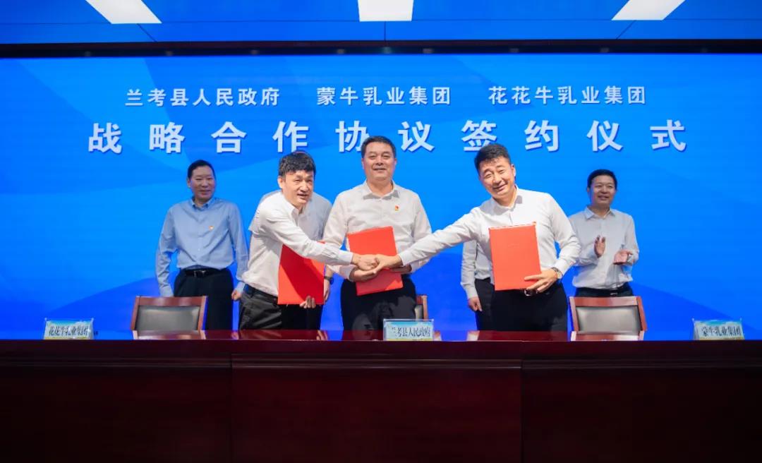 完美体育在线(中国)唯一官方网站| 兰考县人民政府与蒙牛、完美体育在线(中国)唯一官方网站达成战略合作 助力河南奶业高质量发展