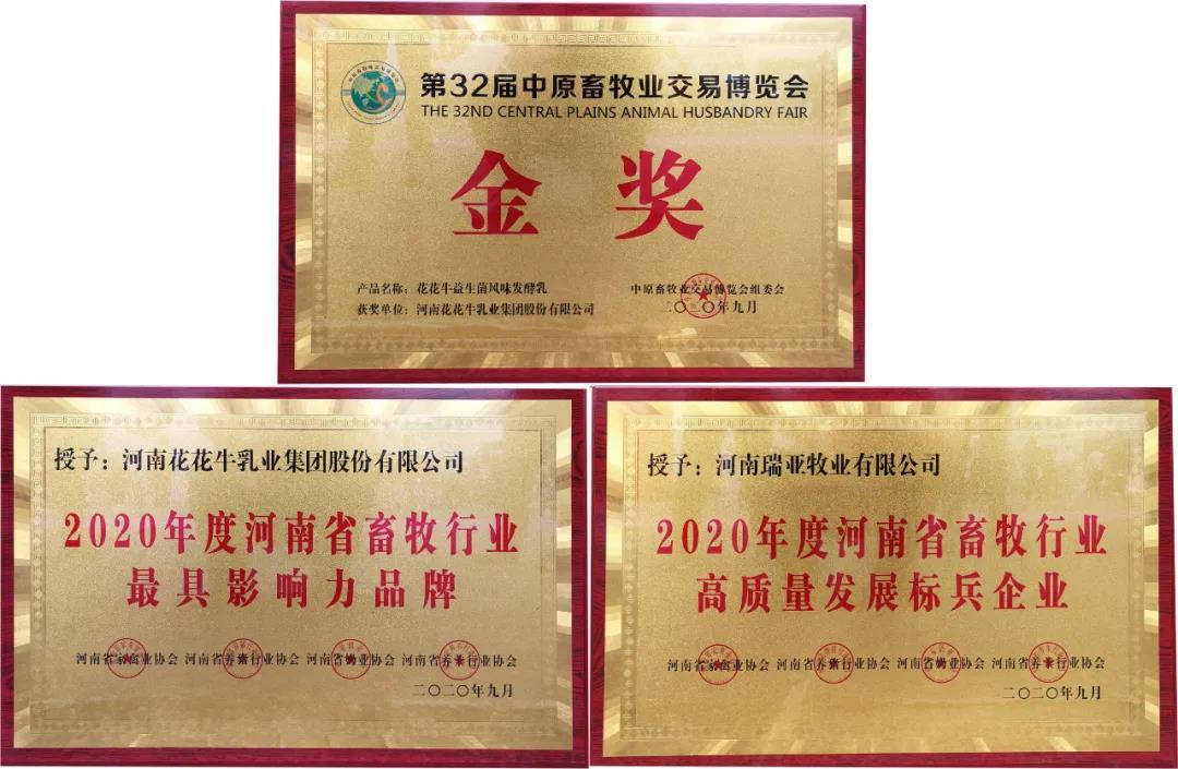 高光时刻|第三十二届中原畜牧业交易博览会，完美体育在线(中国)唯一官方网站喜获三项大奖
