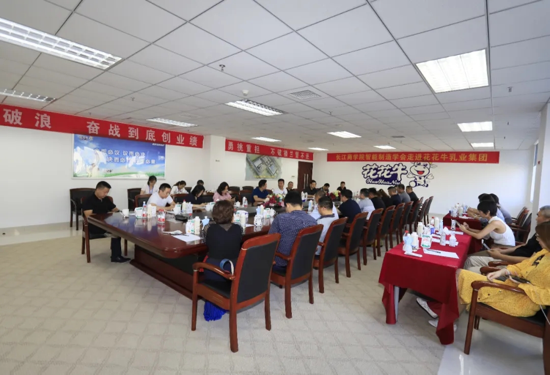 快讯 | 长江商学院智能制造学会走进完美体育在线(中国)唯一官方网站乳业集团
