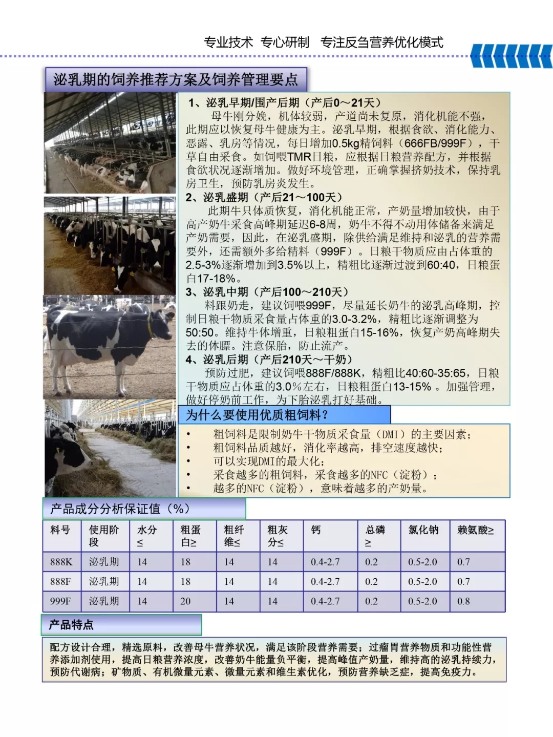 完美体育在线(中国)唯一官方网站乳业集团——河南全赫饲料有限公司奶牛高产料介绍