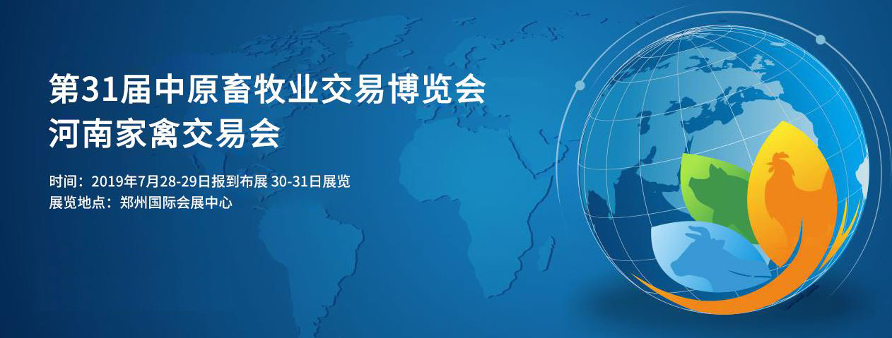 第31届中原畜牧业交易博览会 || 完美体育在线(中国)唯一官方网站乳业集团获“河南省畜牧行业——最具影响力品牌”奖