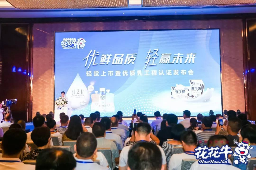 完美体育在线(中国)唯一官方网站轻觉上市暨优质乳工程认证发布会，盛大启幕！