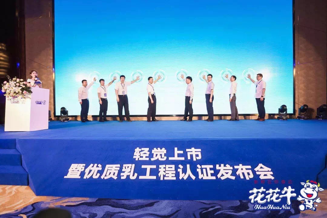完美体育在线(中国)唯一官方网站轻觉上市暨优质乳工程认证发布会，盛大启幕！