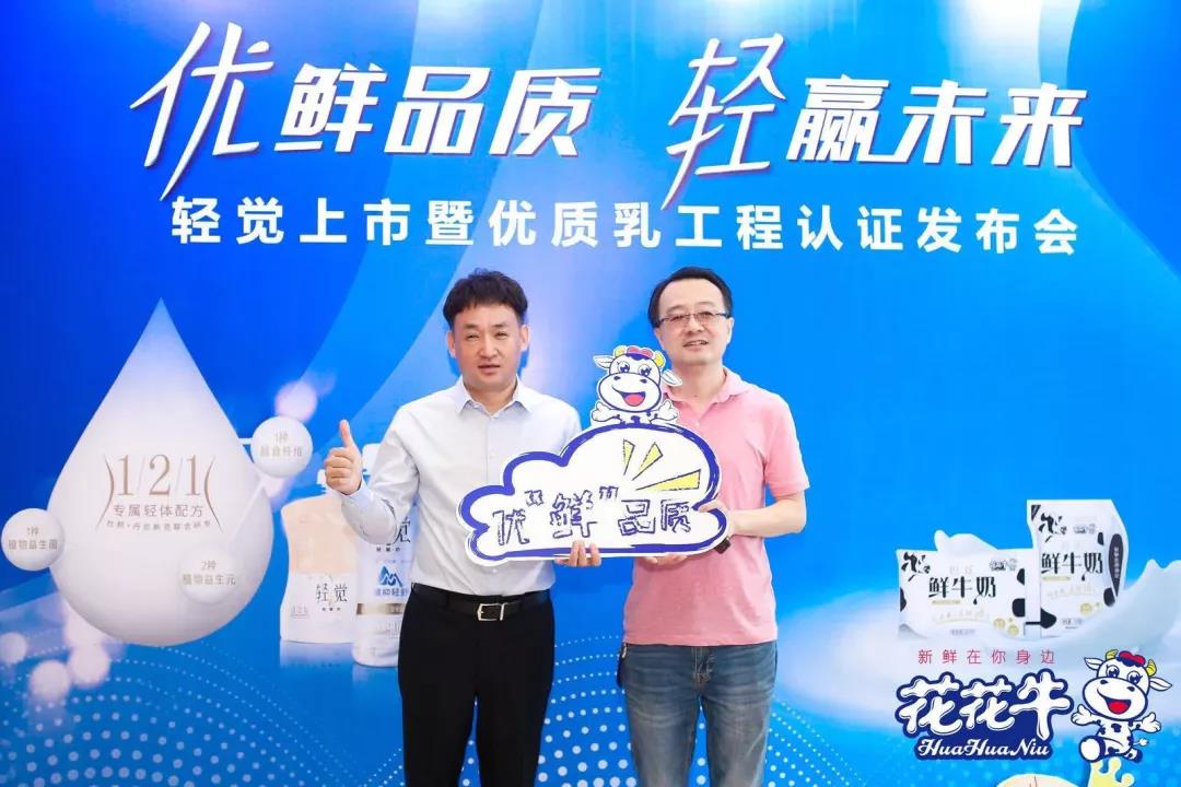 完美体育在线(中国)唯一官方网站轻觉上市暨优质乳工程认证发布会，盛大启幕！