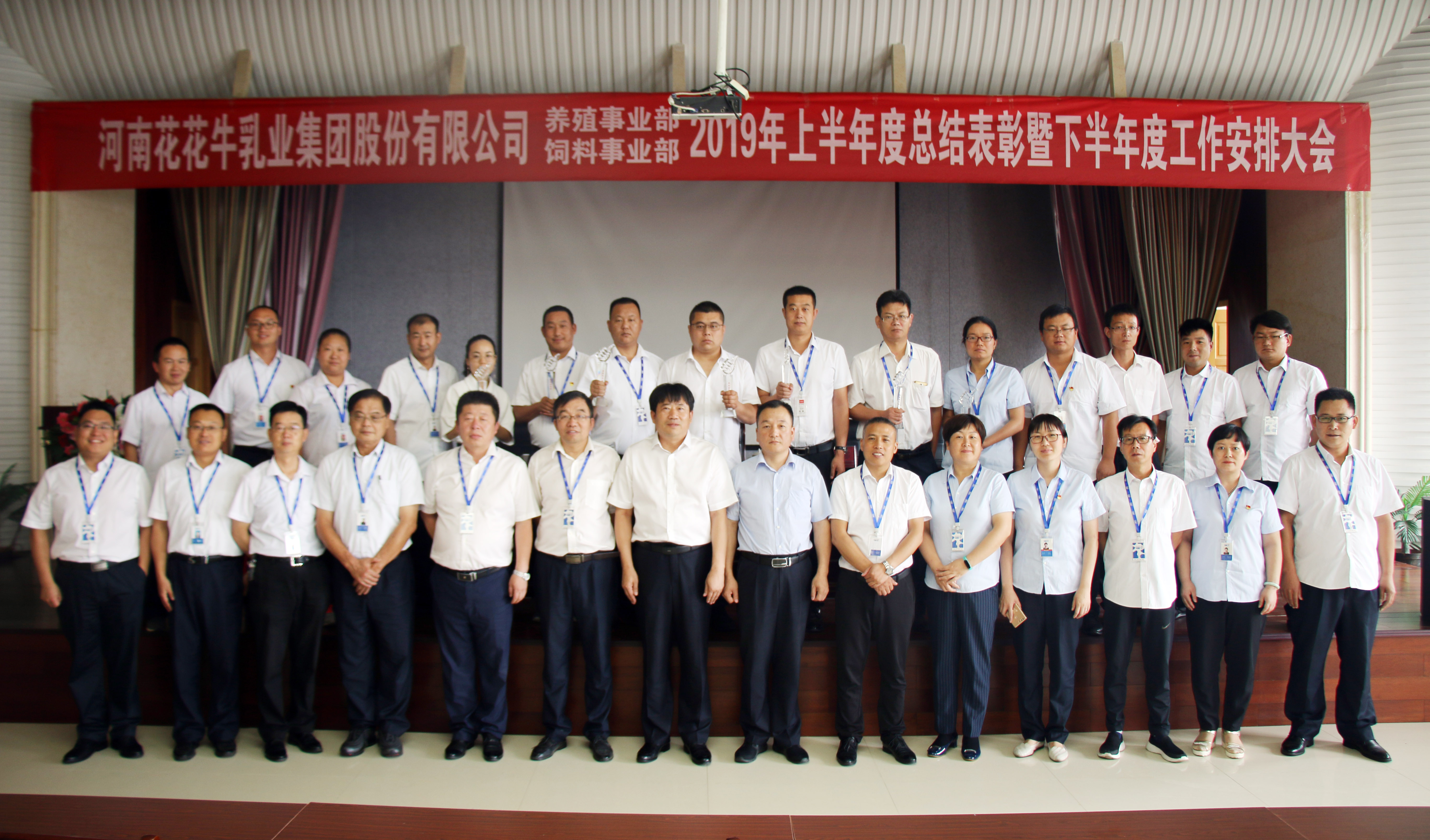 扬帆再起航 | 完美体育在线(中国)唯一官方网站乳业集团养殖、饲料事业部2019上半年总结表彰暨下半年工作部署大会隆重召开