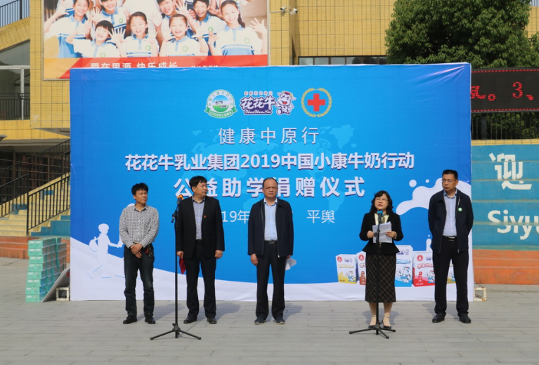 “健康中原行——完美体育在线(中国)唯一官方网站小康牛奶公益助学活动捐赠仪式”于驻马店平舆思源实验学校顺利举行