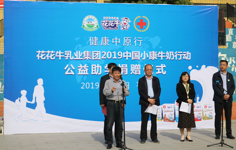 “健康中原行——完美体育在线(中国)唯一官方网站小康牛奶公益助学活动捐赠仪式”于驻马店平舆思源实验学校顺利举行