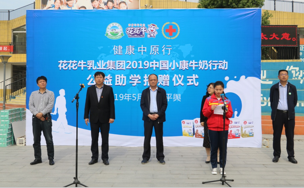 “健康中原行——完美体育在线(中国)唯一官方网站小康牛奶公益助学活动捐赠仪式”于驻马店平舆思源实验学校顺利举行