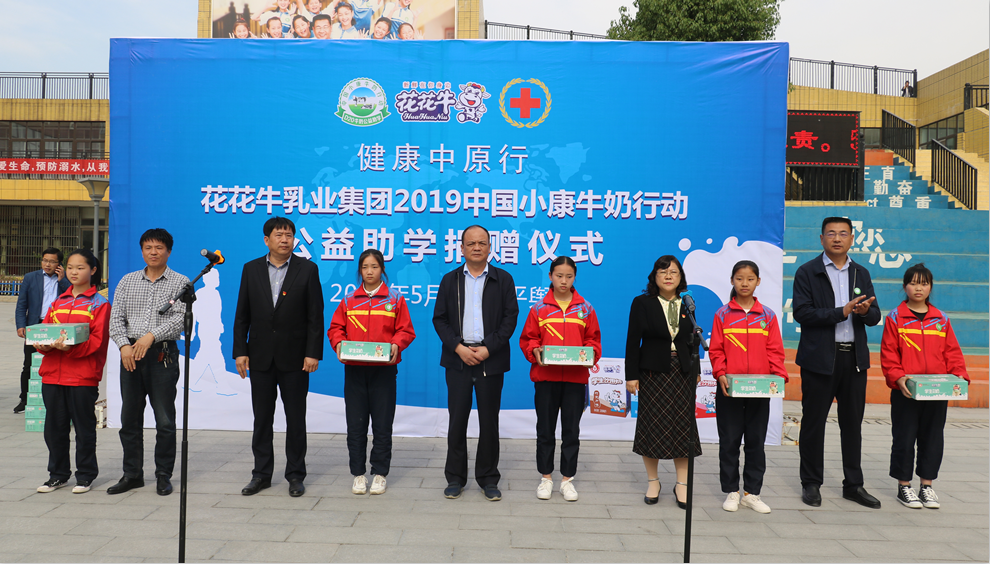 “健康中原行——完美体育在线(中国)唯一官方网站小康牛奶公益助学活动捐赠仪式”于驻马店平舆思源实验学校顺利举行
