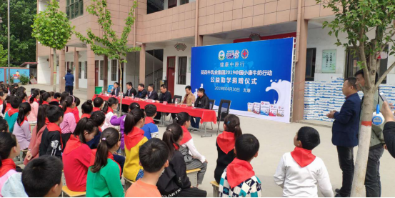“健康中原行”完美体育在线(中国)唯一官方网站乳业集团2019年中国小康牛奶行动 首场公益助学捐赠仪式在（河南·太康）转楼镇轩庄小学举行