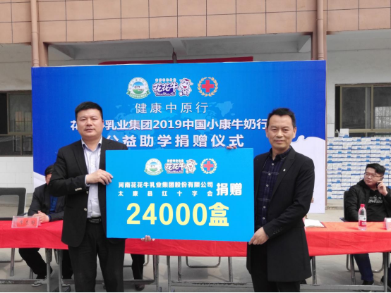 “健康中原行”完美体育在线(中国)唯一官方网站乳业集团2019年中国小康牛奶行动 首场公益助学捐赠仪式在（河南·太康）转楼镇轩庄小学举行