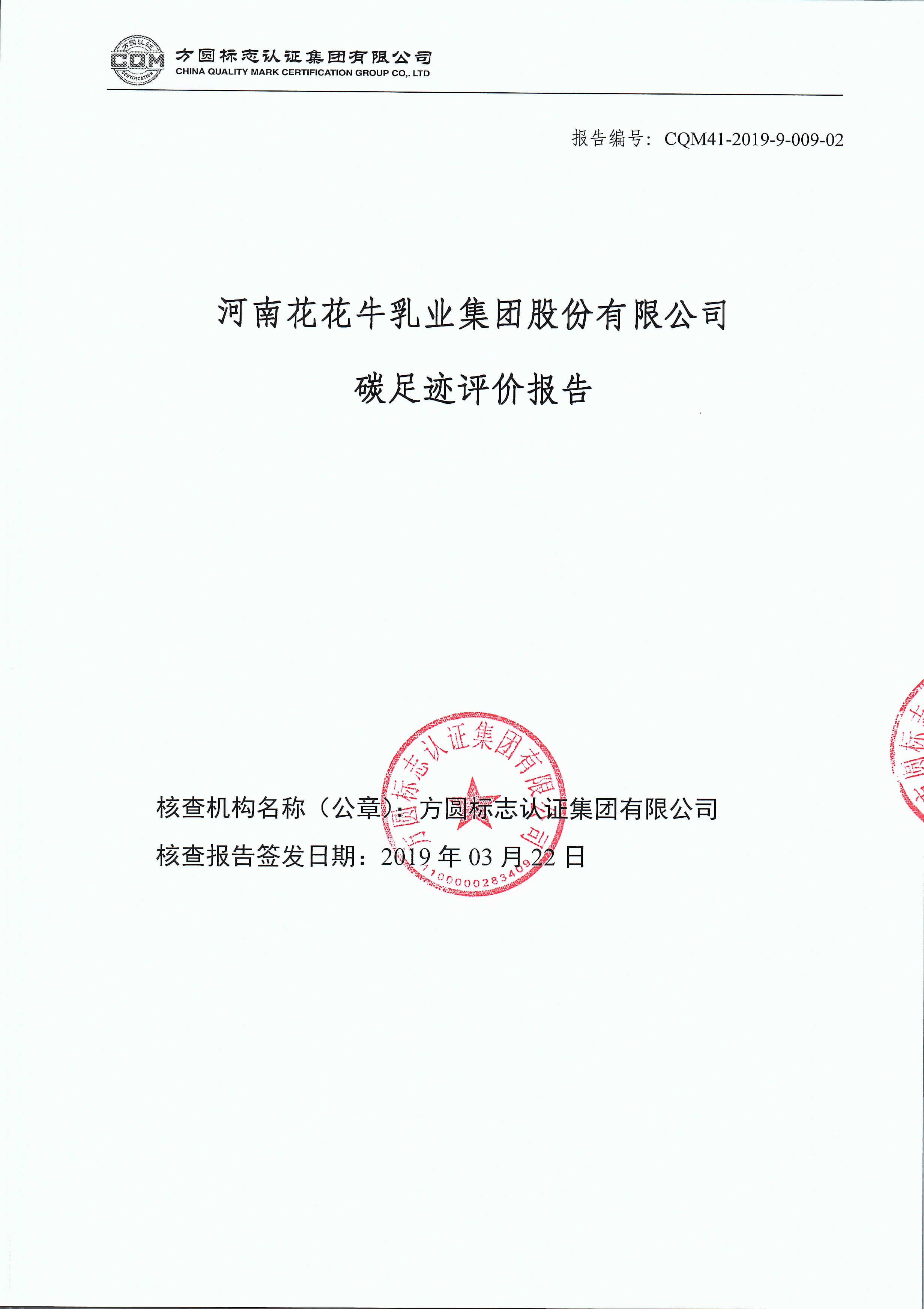 完美体育在线(中国)唯一官方网站碳足迹评价报告公示