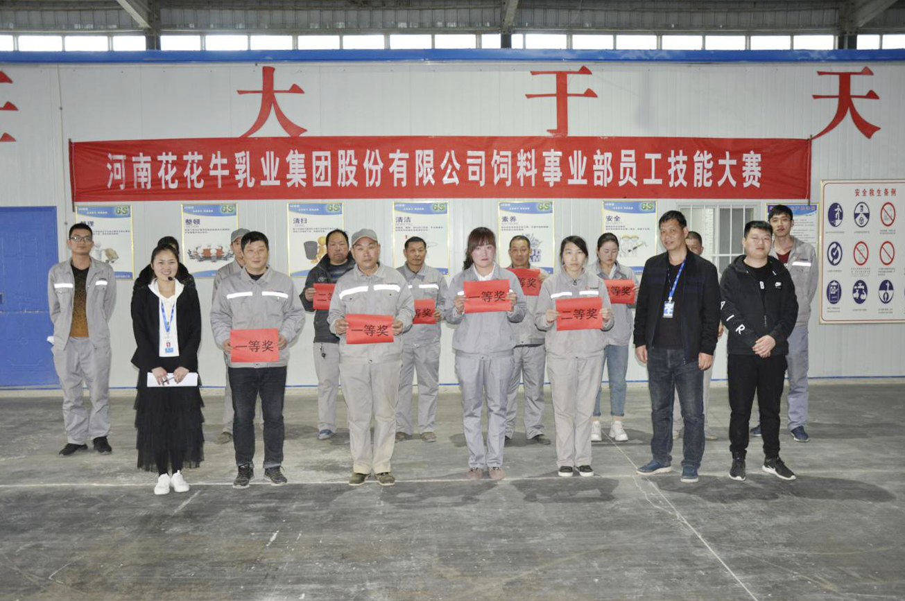 完美体育在线(中国)唯一官方网站饲料事业部员工技能大赛圆满结束