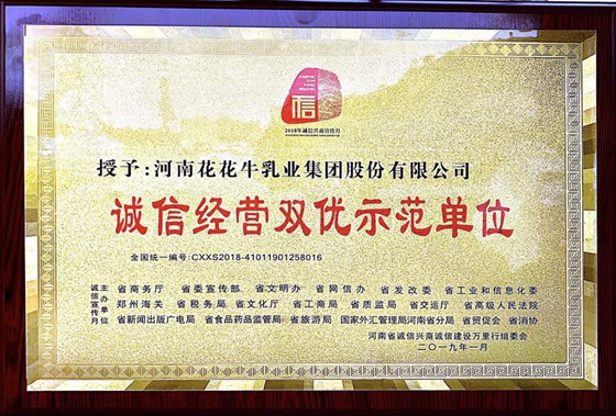 完美体育在线(中国)唯一官方网站荣获河南省“诚信建设万里行”评选活动两项大奖