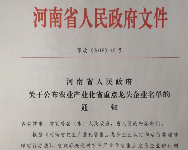 完美体育在线(中国)唯一官方网站集团旗下六家公司入选省农业产业化重点龙头企业名单