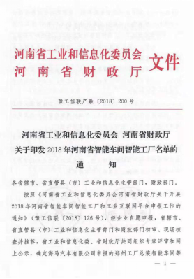 创新驱动，引领科技浪潮|热烈祝贺完美体育在线(中国)唯一官方网站智能工厂通过验收