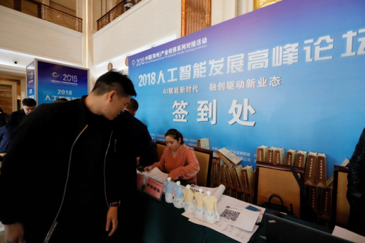 完美体育在线(中国)唯一官方网站亮相2018人工智能产业发展高峰论坛