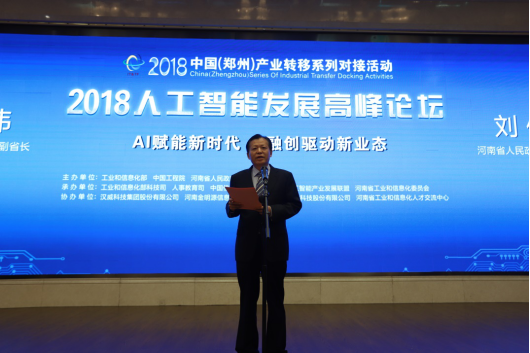 完美体育在线(中国)唯一官方网站亮相2018人工智能产业发展高峰论坛