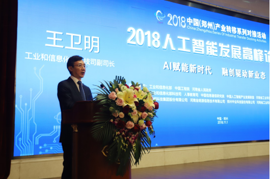 完美体育在线(中国)唯一官方网站亮相2018人工智能产业发展高峰论坛