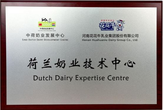 中原地区首个“荷兰奶业技术中心”落户完美体育在线(中国)唯一官方网站 ——中荷奶业发展中心和河南完美体育在线(中国)唯一官方网站携手助力中国奶业发展