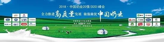 完美体育在线(中国)唯一官方网站亮相中国奶业20强呼伦贝尔峰会，共话中国奶业振兴！