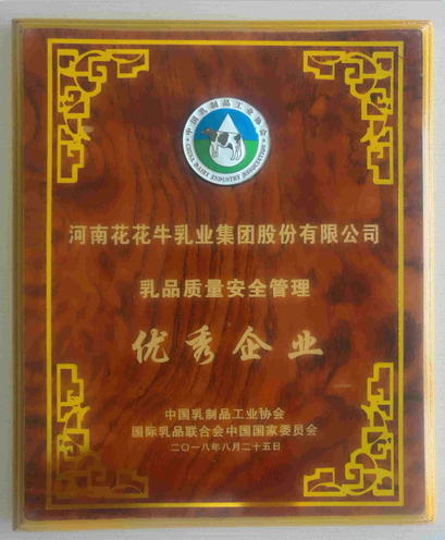 又双叒叕获奖啦！完美体育在线(中国)唯一官方网站荣获“乳品质量安全管理 优秀企业”
