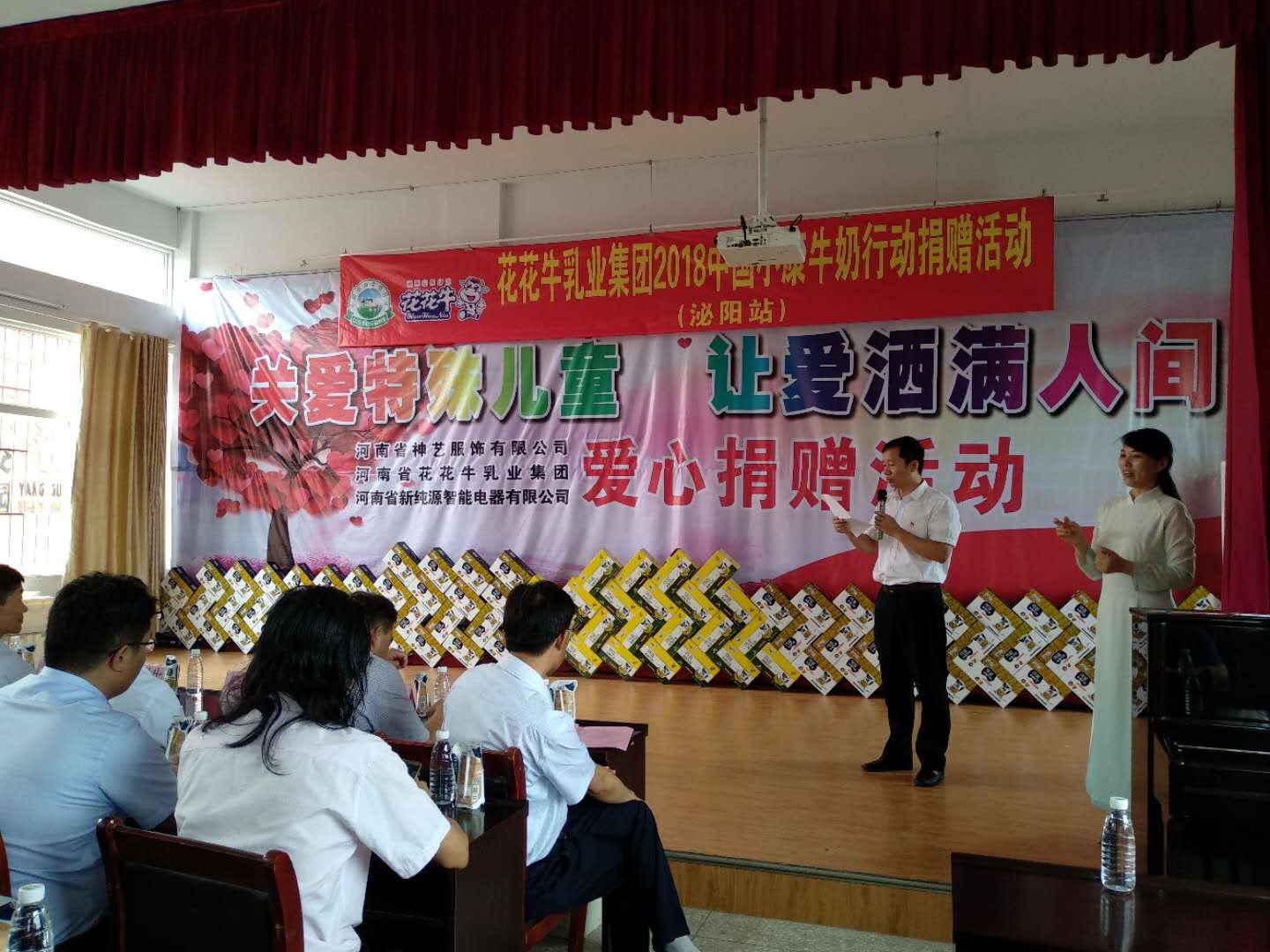 “关爱特殊儿童，让爱洒满人间—完美体育在线(中国)唯一官方网站乳业集团2018中国小康牛奶行动” 公益助学泌阳捐赠仪式