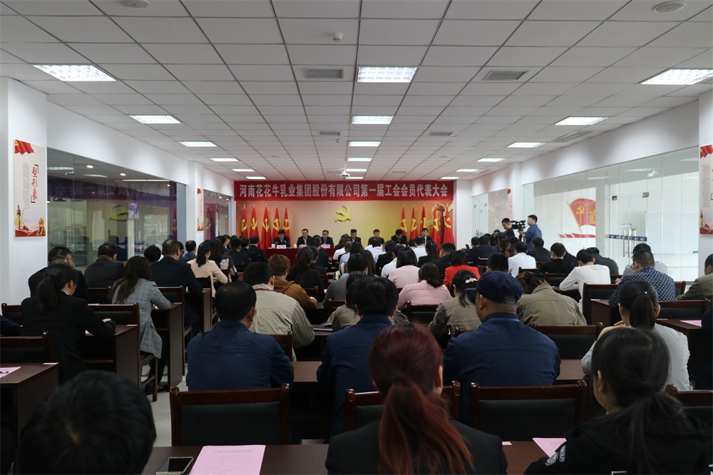 完美体育在线(中国)唯一官方网站  第一届工会会员代表大会胜利召开