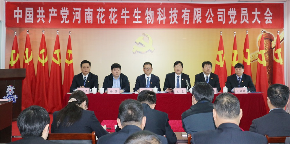 热烈庆祝中国共产党河南完美体育在线(中国)唯一官方网站生物科技有限公司党员大会胜利召开
