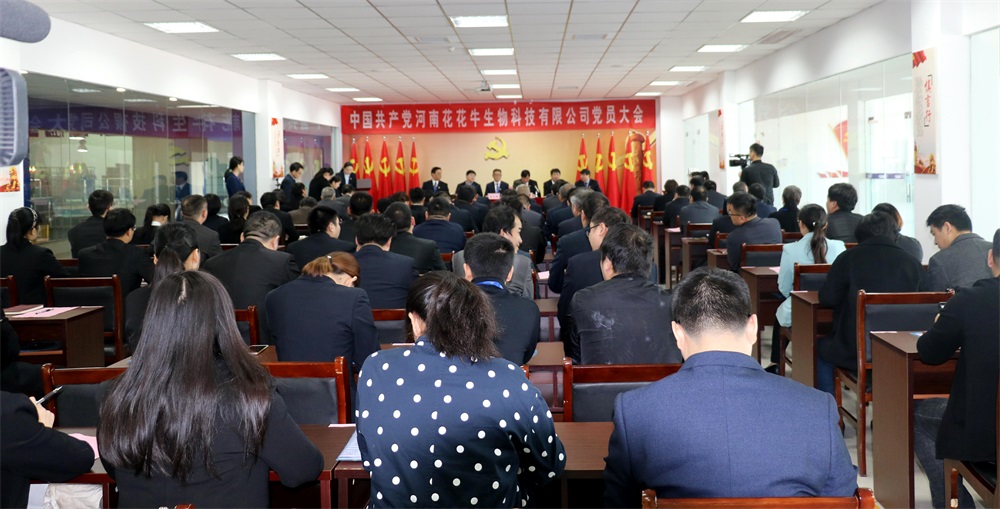 热烈庆祝中国共产党河南完美体育在线(中国)唯一官方网站生物科技有限公司党员大会胜利召开