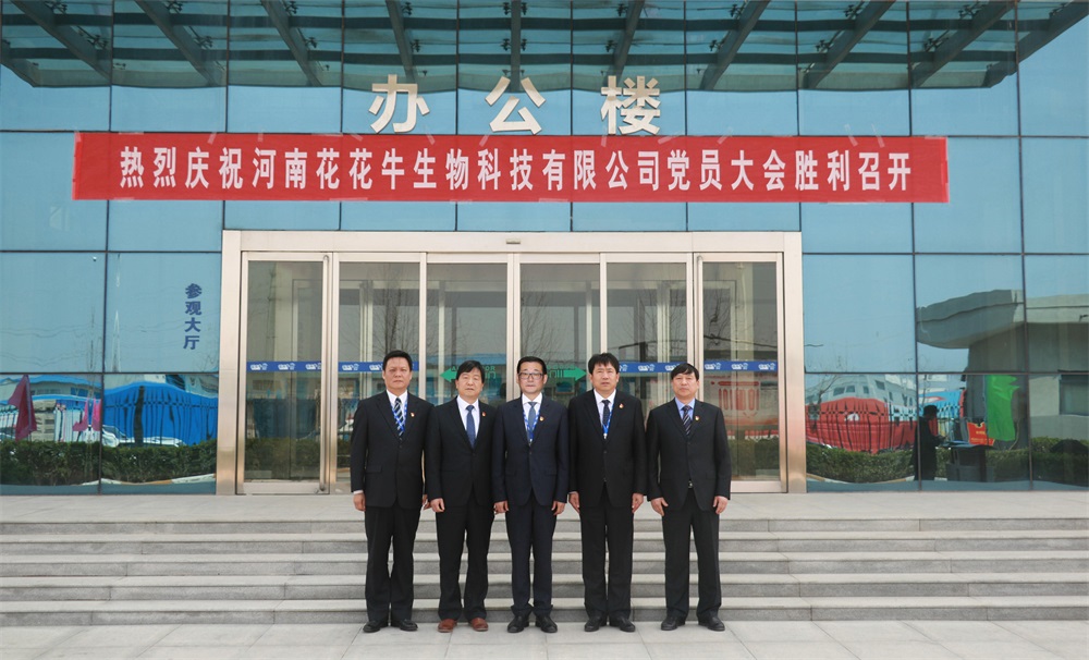 热烈庆祝中国共产党河南完美体育在线(中国)唯一官方网站生物科技有限公司党员大会胜利召开