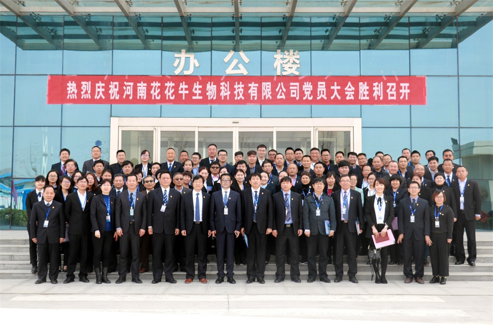 热烈庆祝中国共产党河南完美体育在线(中国)唯一官方网站生物科技有限公司党员大会胜利召开