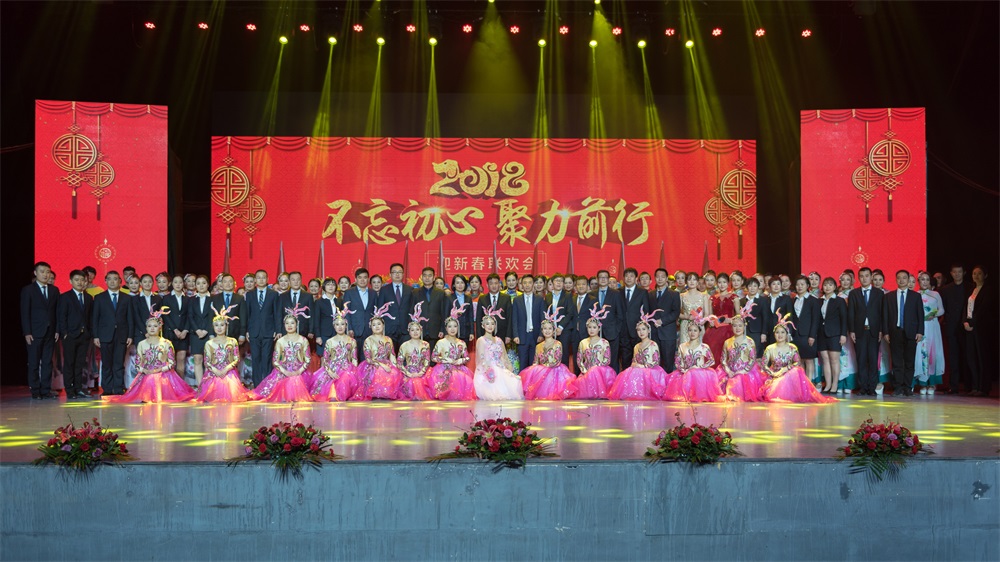 “不忘初心、聚力前行” 完美体育在线(中国)唯一官方网站集团2018迎新春联欢会隆重举行