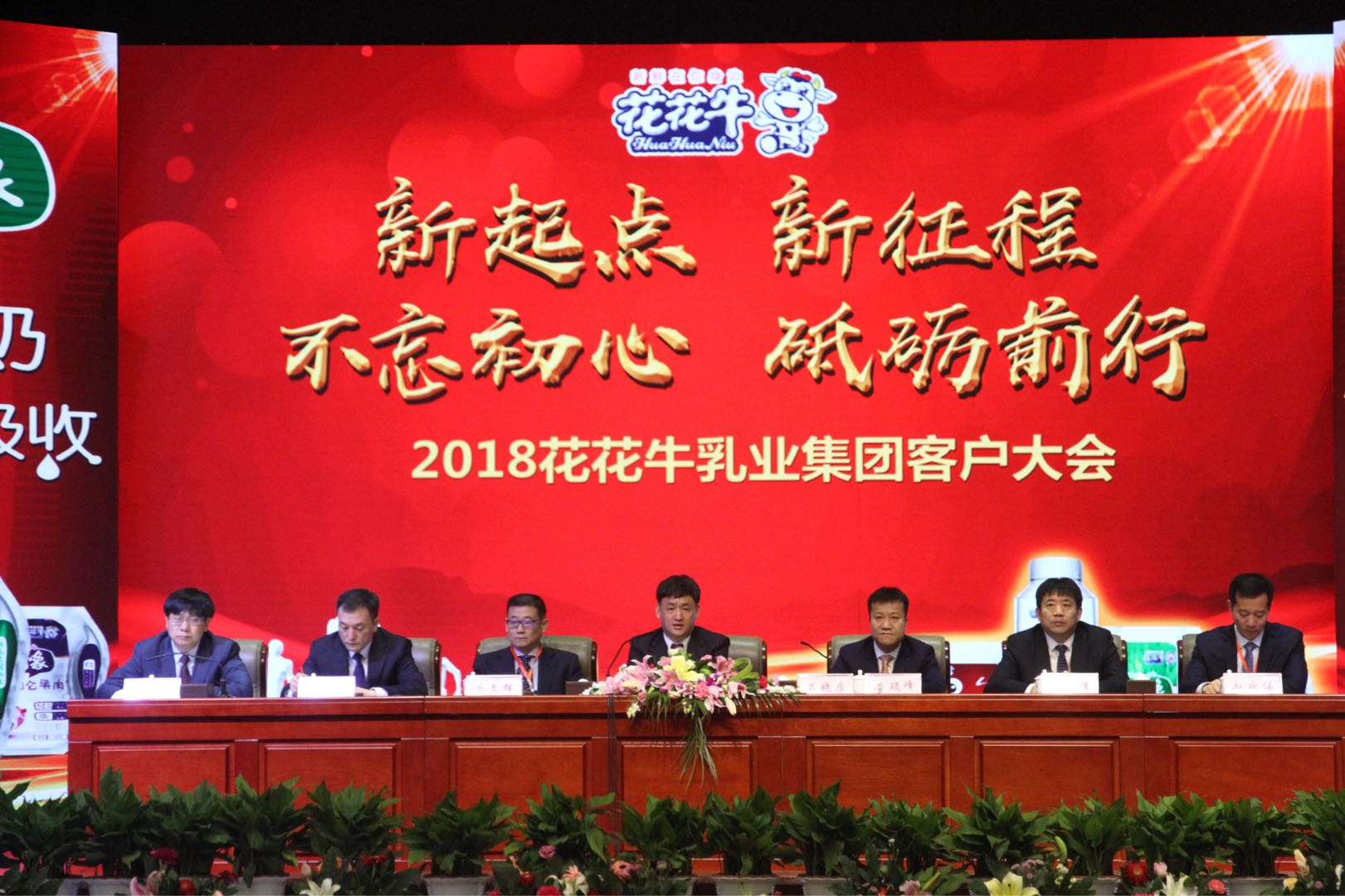 新起点·新征程·不忘初心·砥砺前行| 2018完美体育在线(中国)唯一官方网站乳业集团客户大会胜利召开