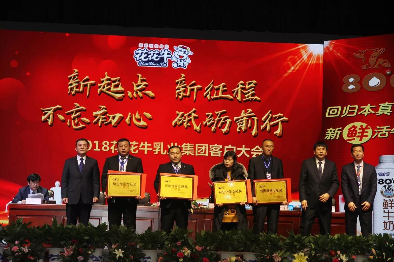 新起点·新征程·不忘初心·砥砺前行| 2018完美体育在线(中国)唯一官方网站乳业集团客户大会胜利召开