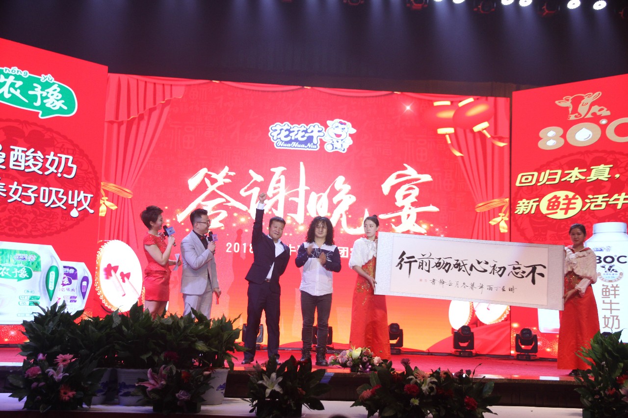 新起点·新征程·不忘初心·砥砺前行| 2018完美体育在线(中国)唯一官方网站乳业集团客户大会胜利召开