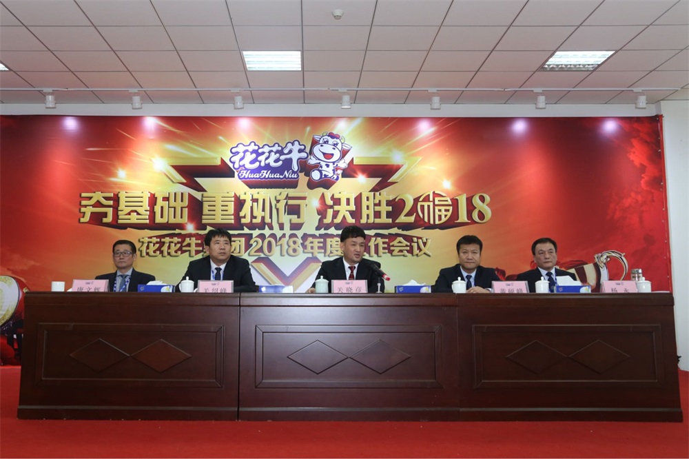 河南完美体育在线(中国)唯一官方网站生物科技有限公司 2018年度工作会议隆重举行