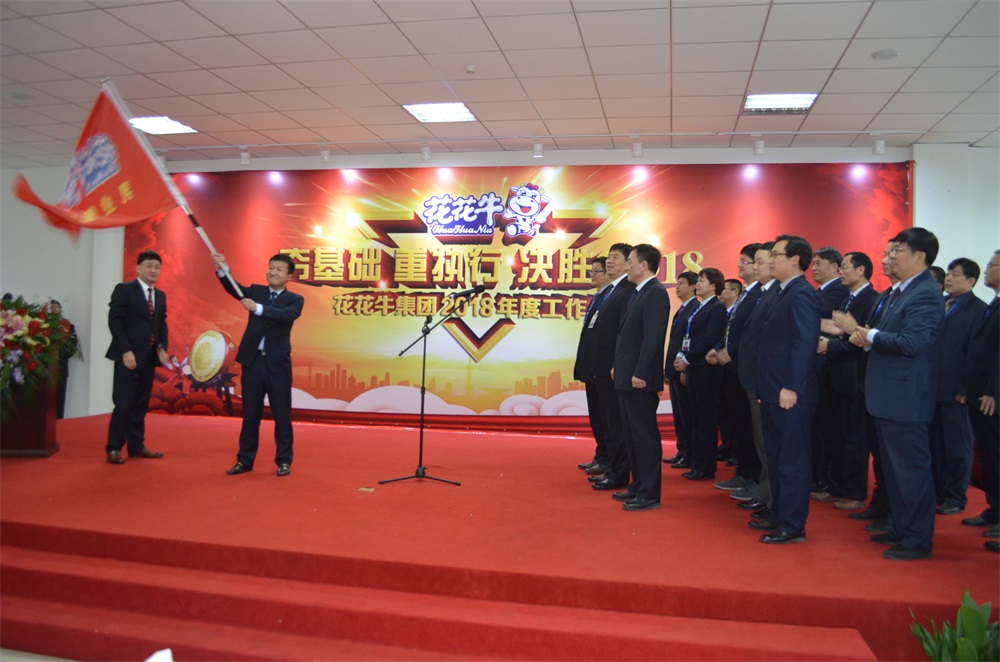 河南完美体育在线(中国)唯一官方网站生物科技有限公司 2018年度工作会议隆重举行