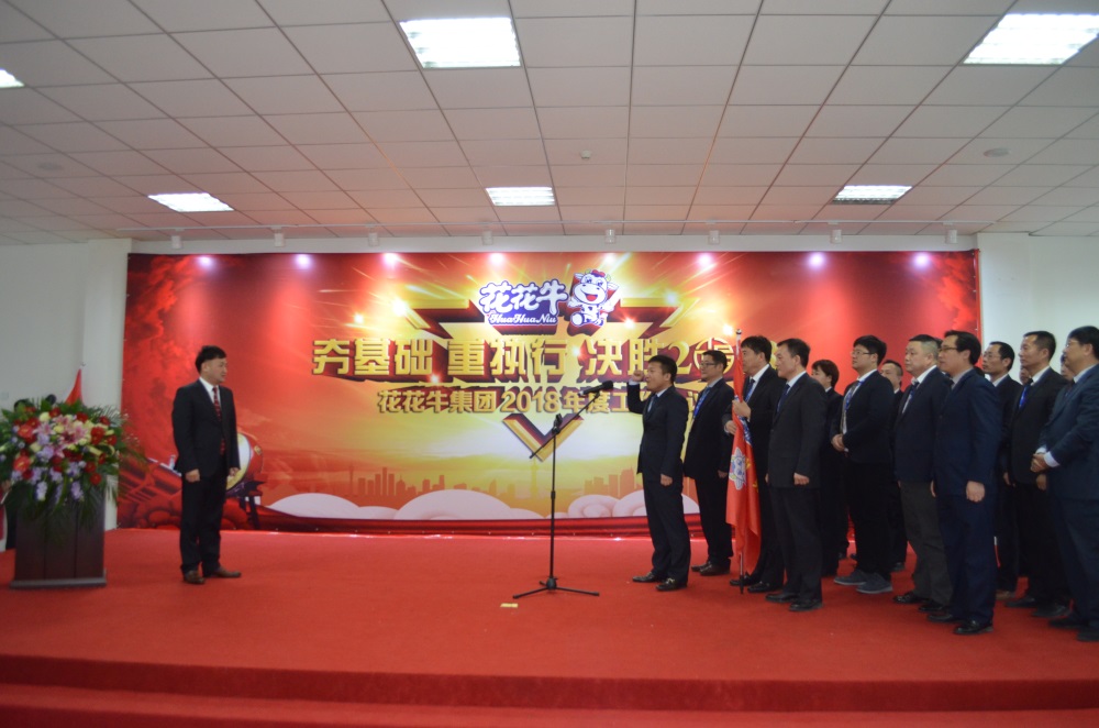 河南完美体育在线(中国)唯一官方网站生物科技有限公司 2018年度工作会议隆重举行