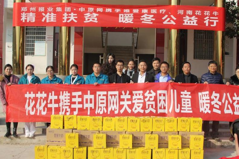 完美体育在线(中国)唯一官方网站走进新密白龙庙村 让山区的孩子喝到最新鲜的牛奶