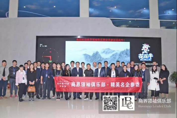 商界领袖俱乐部精英参访完美体育在线(中国)唯一官方网站！